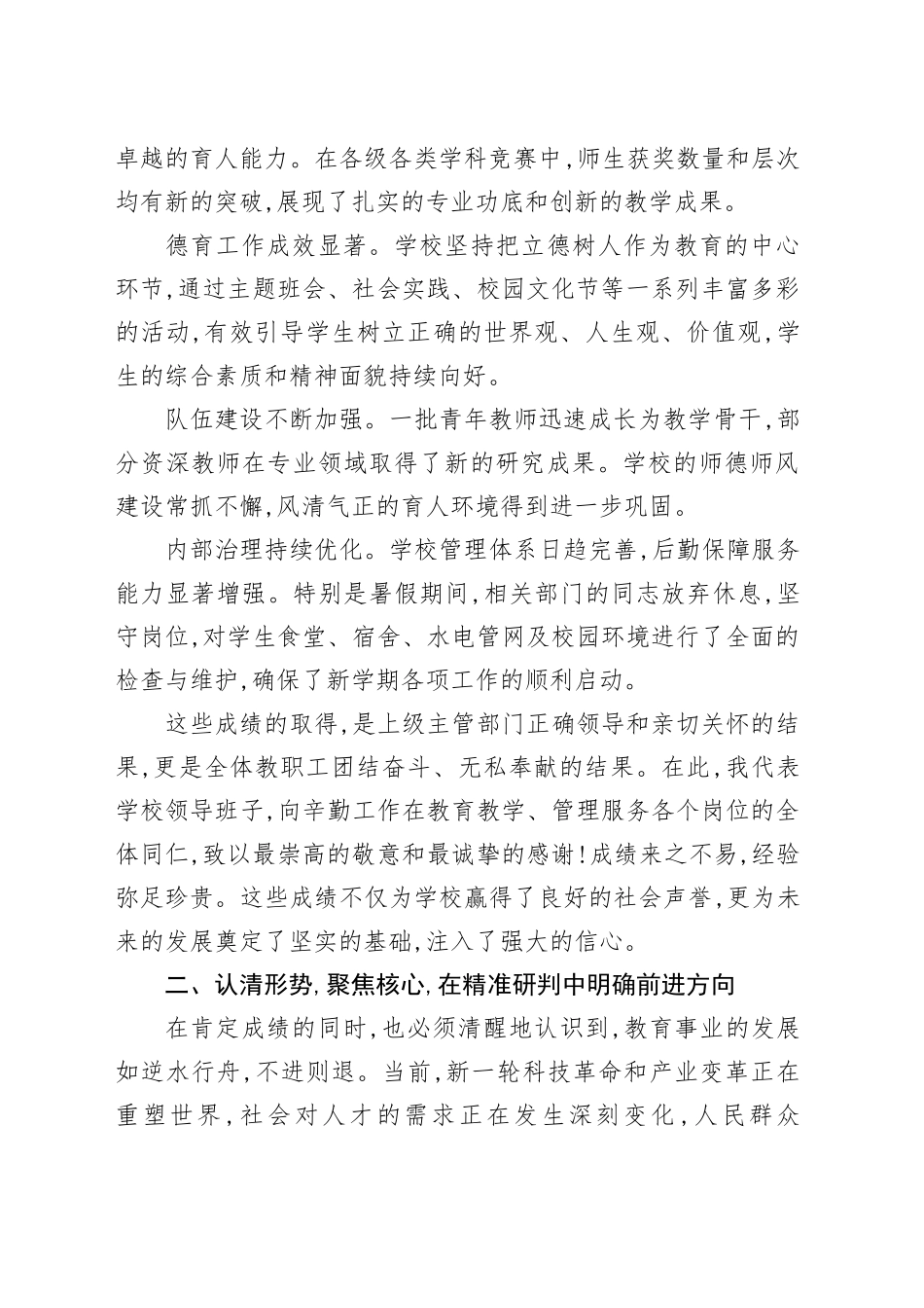 在XX市第X高级中学2025年秋季学期开学工作会议上的讲话_第2页