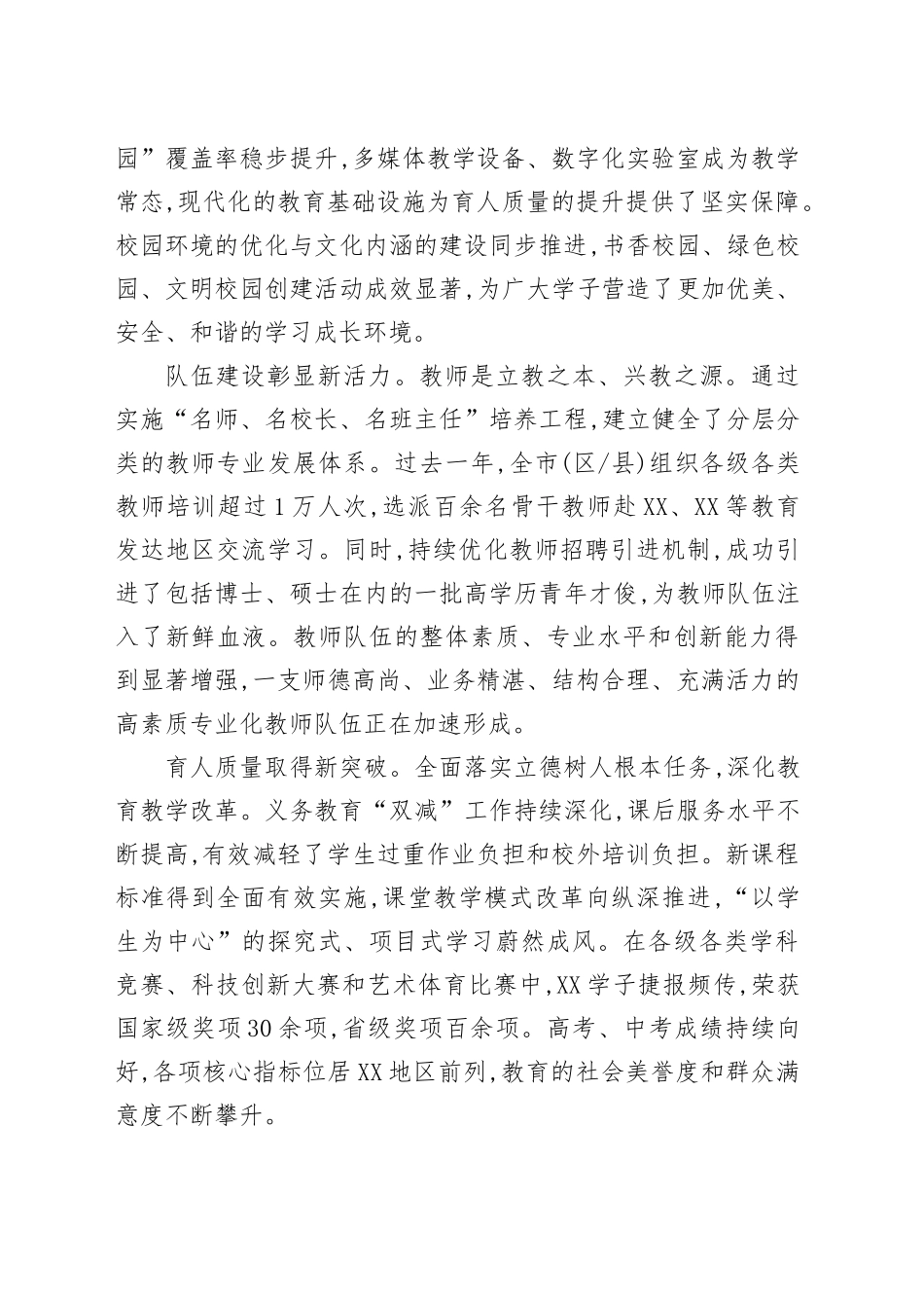 在XX庆祝第41个教师节暨优秀教师表彰大会上的讲话_第2页