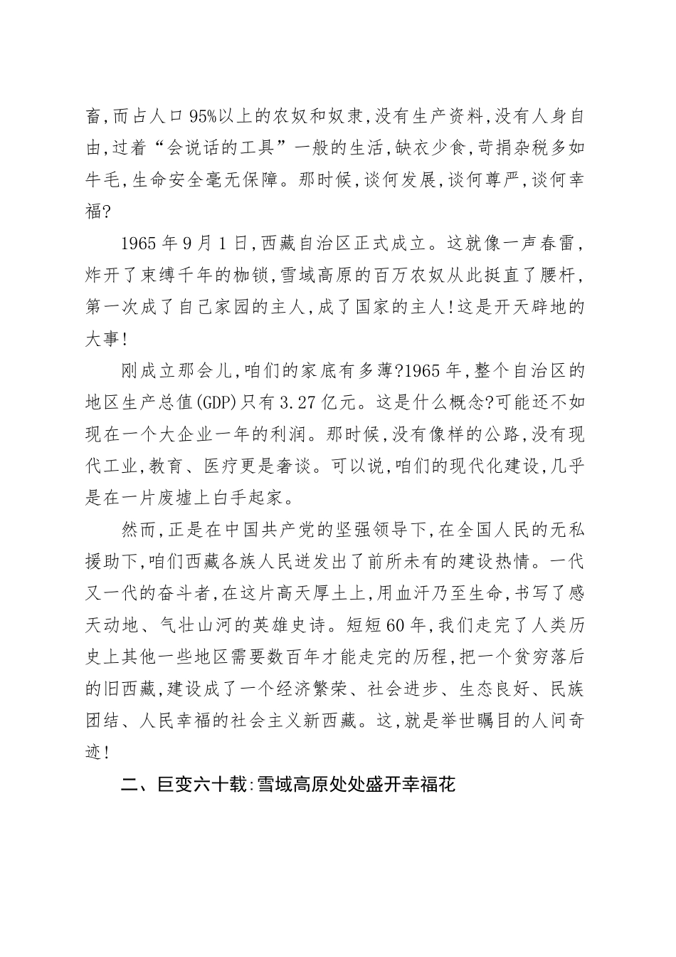 在XX村庆祝自治区成立60周年专题宣讲会上的讲话稿_第2页