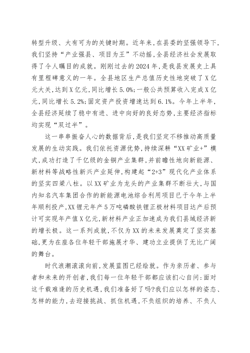 在全县年轻干部党性教育专题培训班上的党课报告_第2页
