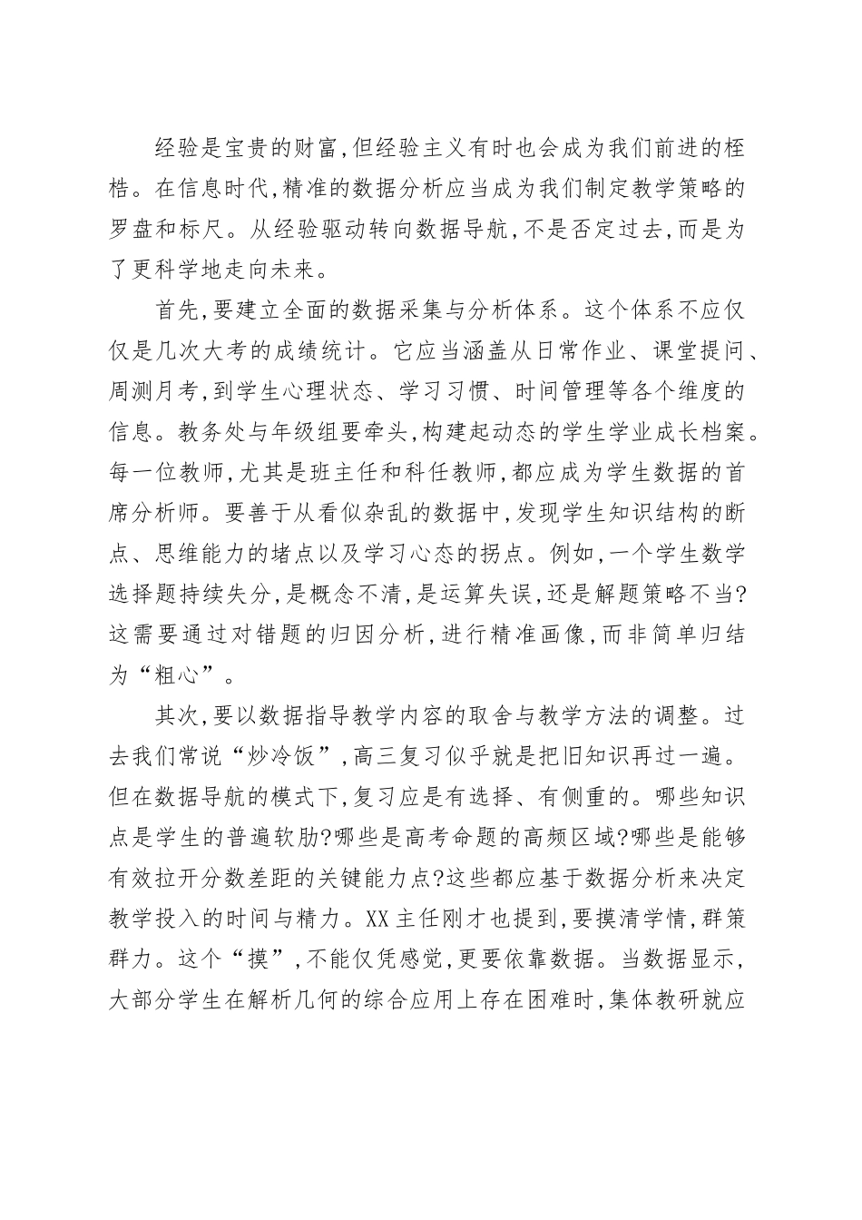 在XX第一中学高三年级开学大会上的讲话_第2页