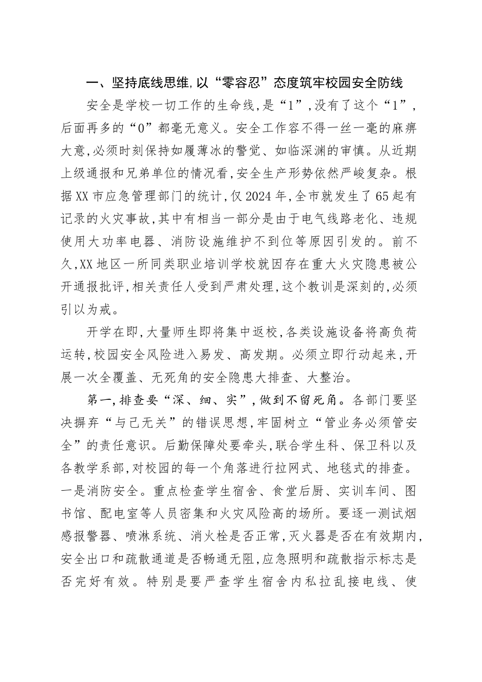 在XX职业技术学校2025年秋季学期开学准备工作部署会议上的讲话_第2页