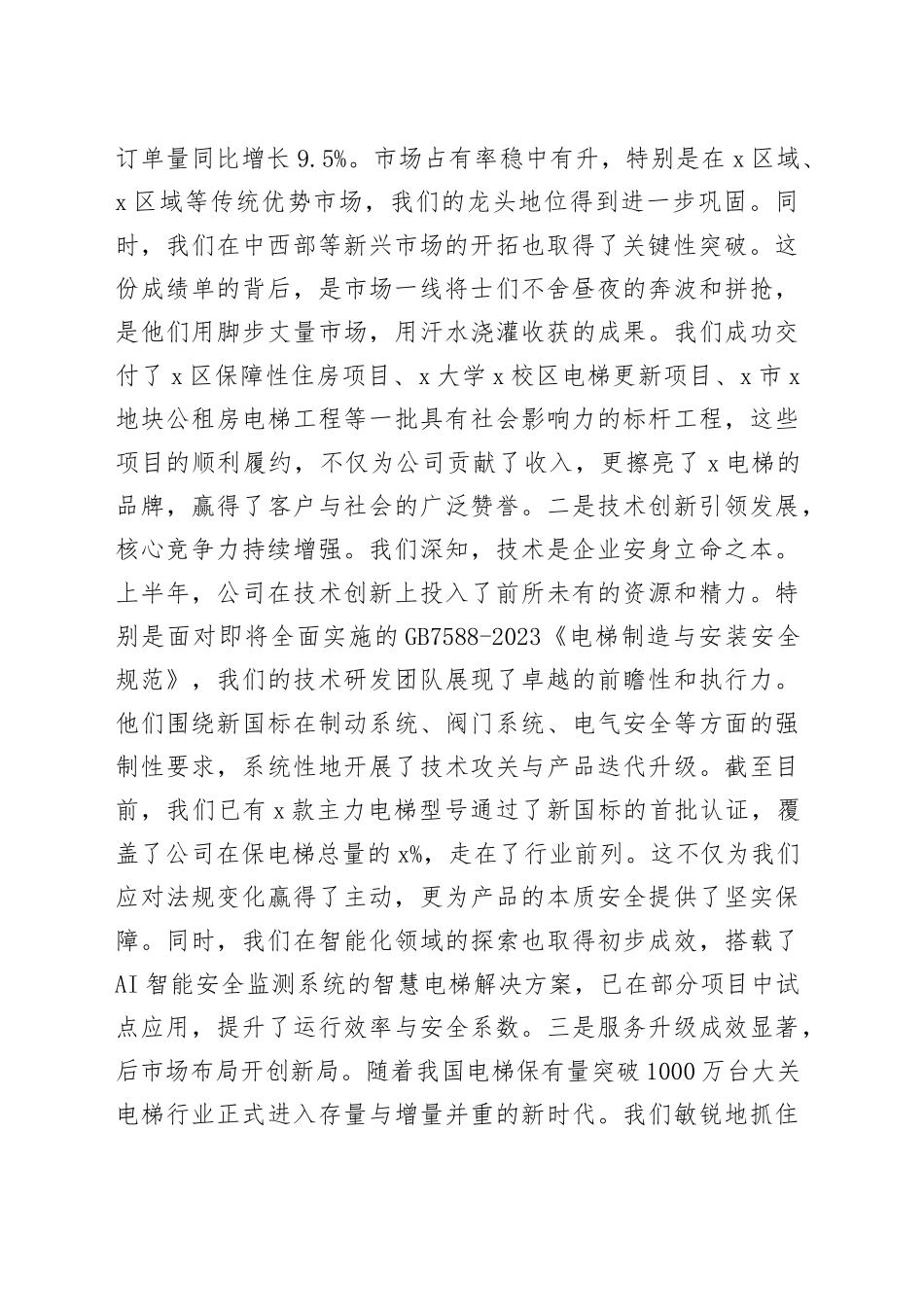 在公司2025年上半年工作总结暨下半年工作部署会议上的讲话_第2页