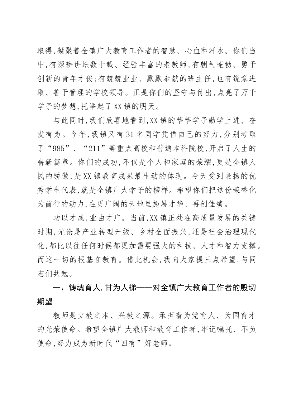 在XX镇庆祝第41个教师节暨2025年优秀教师和高考优秀学生表扬大会上的讲话_第2页