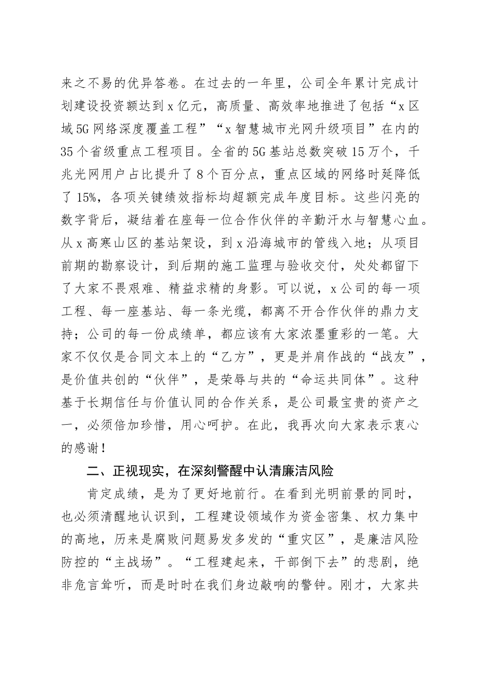 在公司2025年计划建设领域供应商廉洁合作座谈会上的讲话_第2页