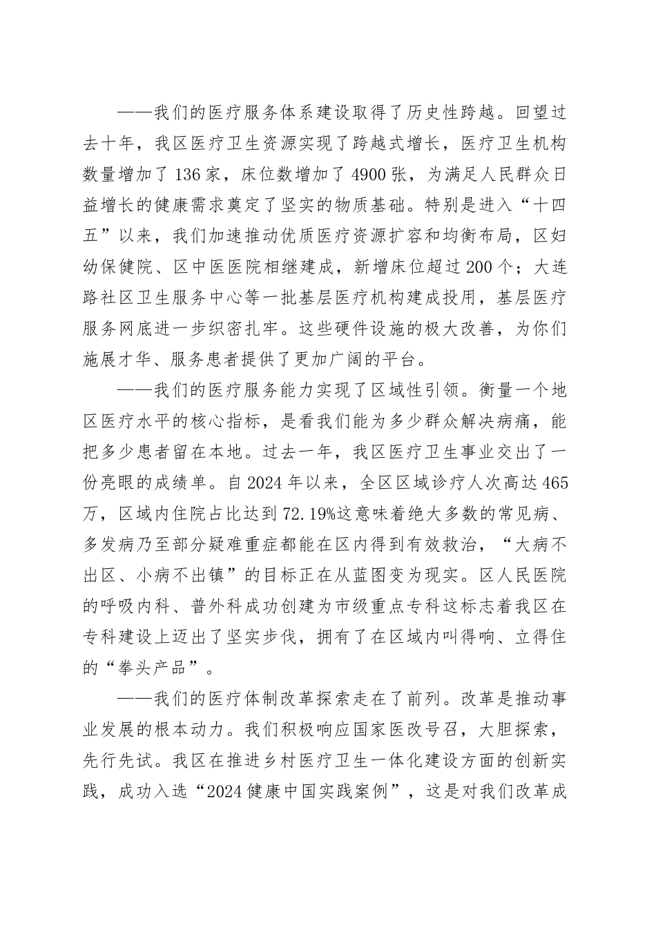 在区庆祝2025年中国医师节座谈会上的讲话_第2页