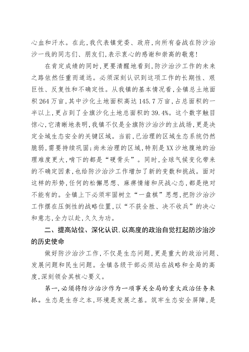 在XX镇防沙治沙工作推进会上的讲话_第2页