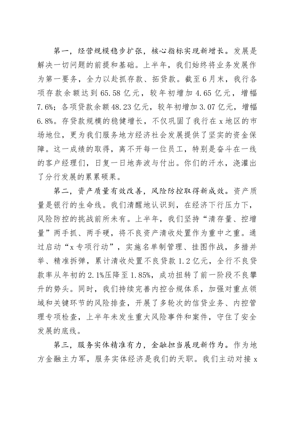 在分行2025年第二季度经营分析会暨上半年工作总结会上的讲话_第2页