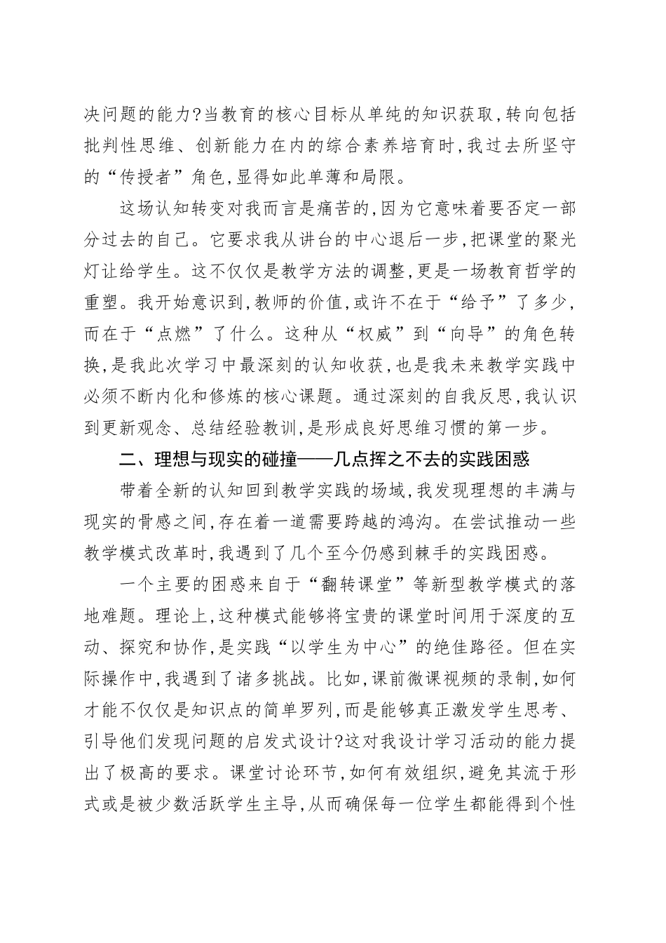 在培训班上的研讨发言：关于深化教学改革的一点思考与体会_第2页