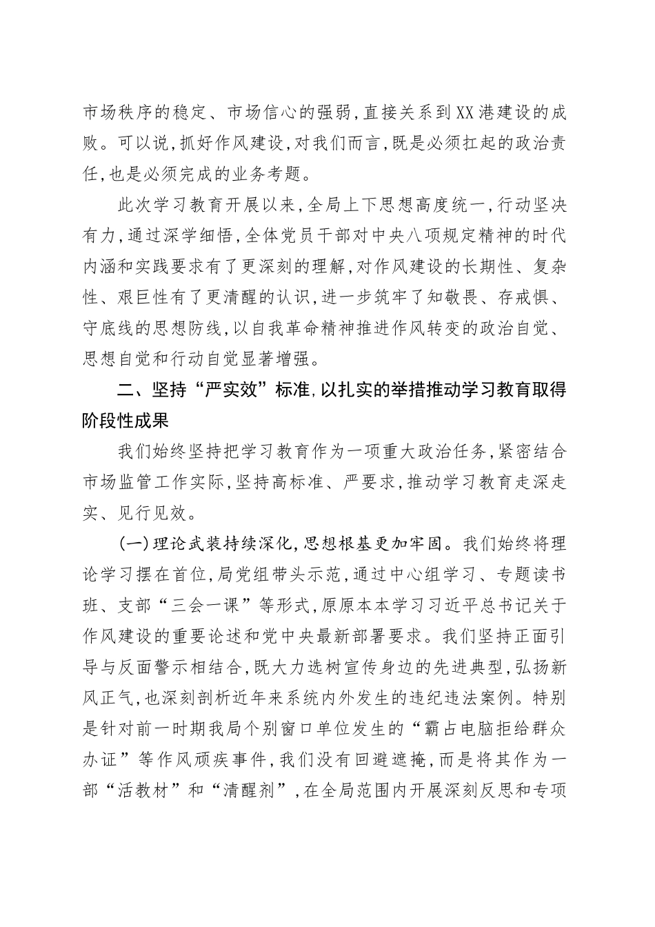 在市市场监管局深入贯彻中央八项规定精神学习教育总结评估座谈会上的讲话_第2页