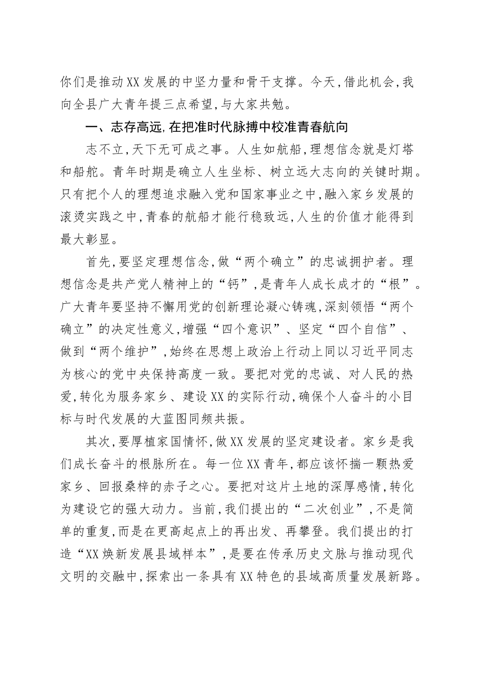 在中共XX县委全县青年干部青年人才座谈会上的讲话_第2页