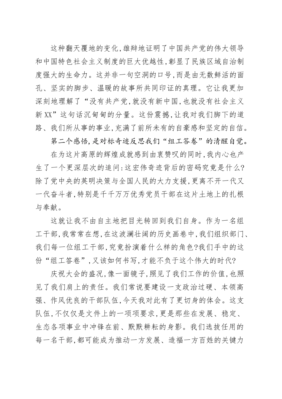 在学习领会西藏自治区成立60周年庆祝大会精神专题研讨会上的发言材料_第2页
