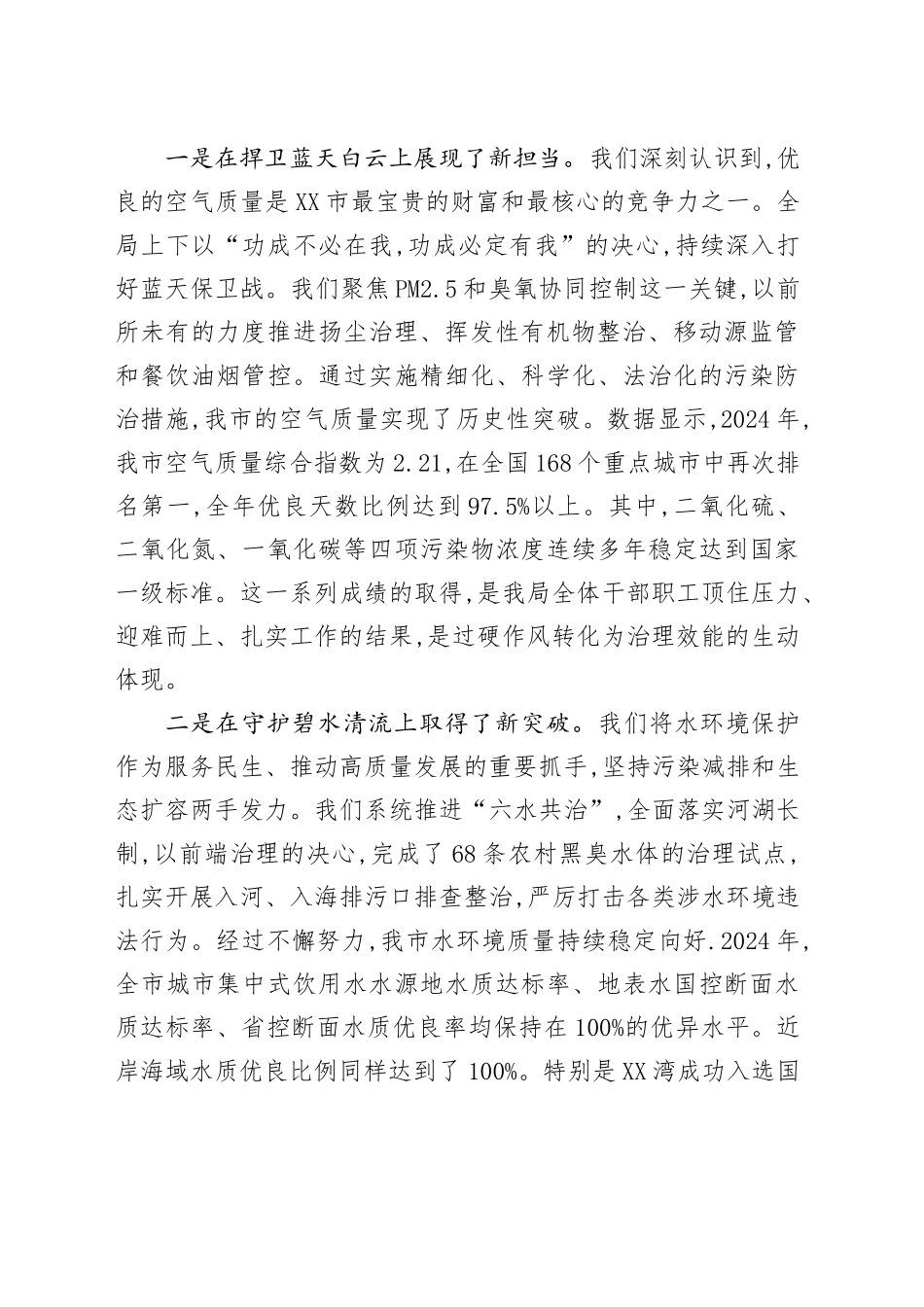 在市生态环境局深入贯彻中央八项规定精神学习教育总结评估座谈会上的讲话_第2页