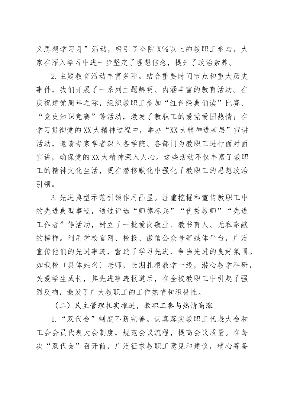 在高校工会工作会议上的讲话_第2页
