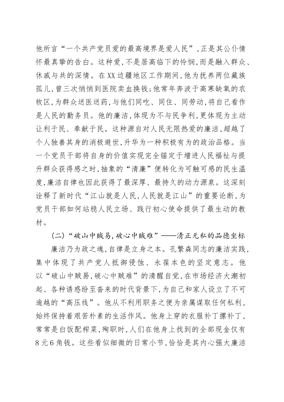 孔繁森同志廉洁思想与实践及其山东文化渊源的专题研究报告_第2页