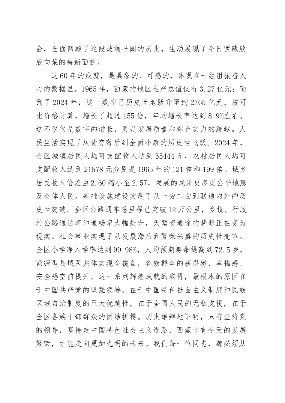 在全乡传达学习西藏自治区成立60周年庆祝大会精神专题会议上的讲话_第2页