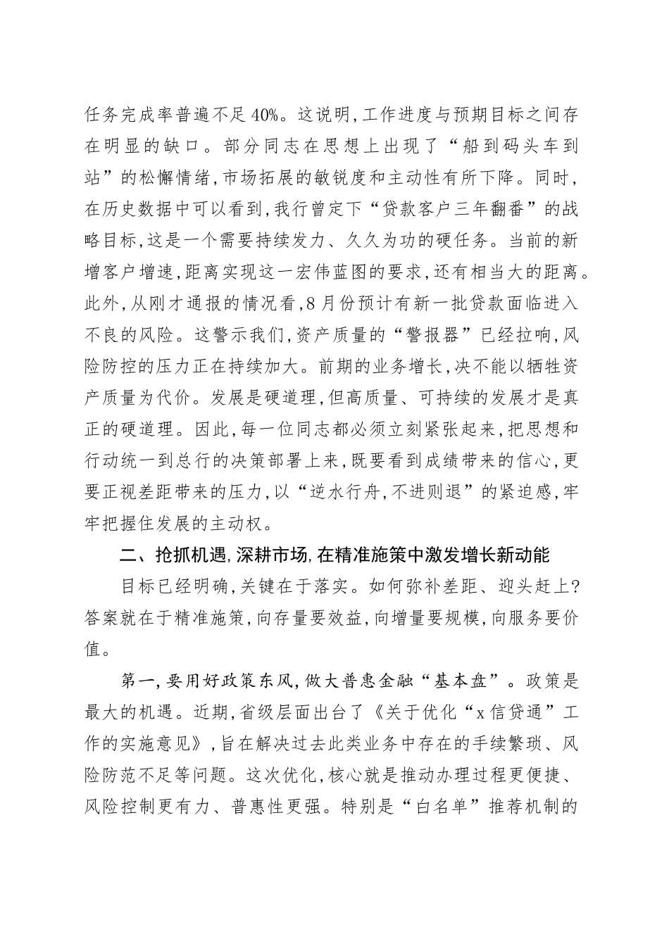 在银行2025年三季度客户经理工作例会上的讲话_第2页