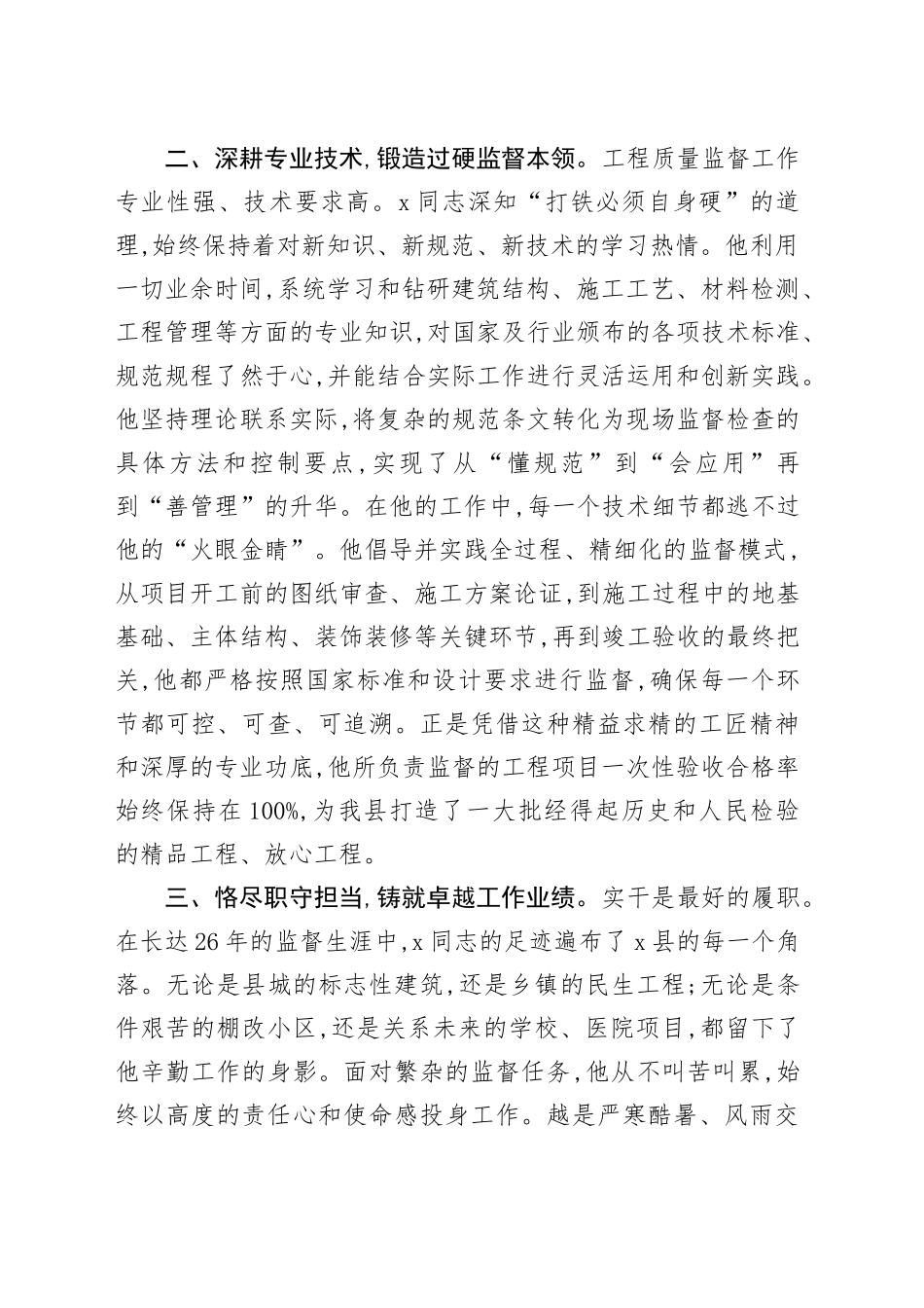 工程质量安全监督人员2025年现实表现材料_第2页