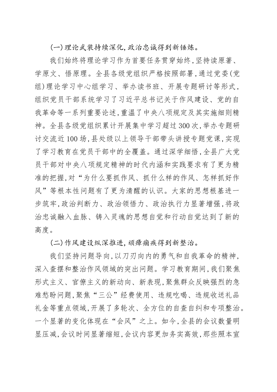 在全县深入贯彻中央八项规定精神学习教育总结专题会上的讲话_第2页