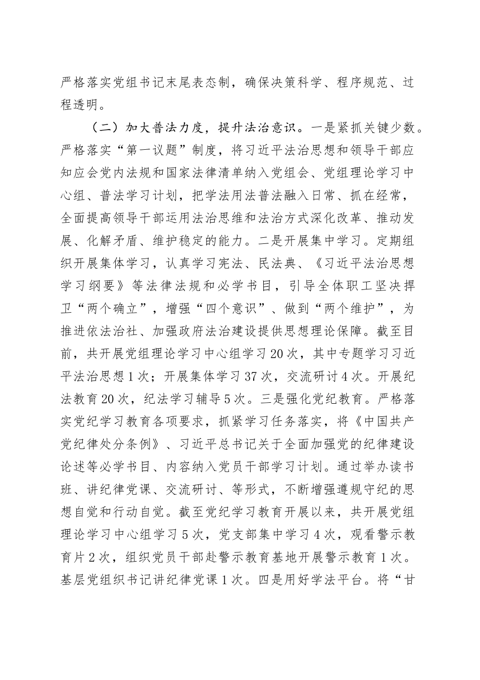市供销联社2024年法治政府建设工作总结_第2页