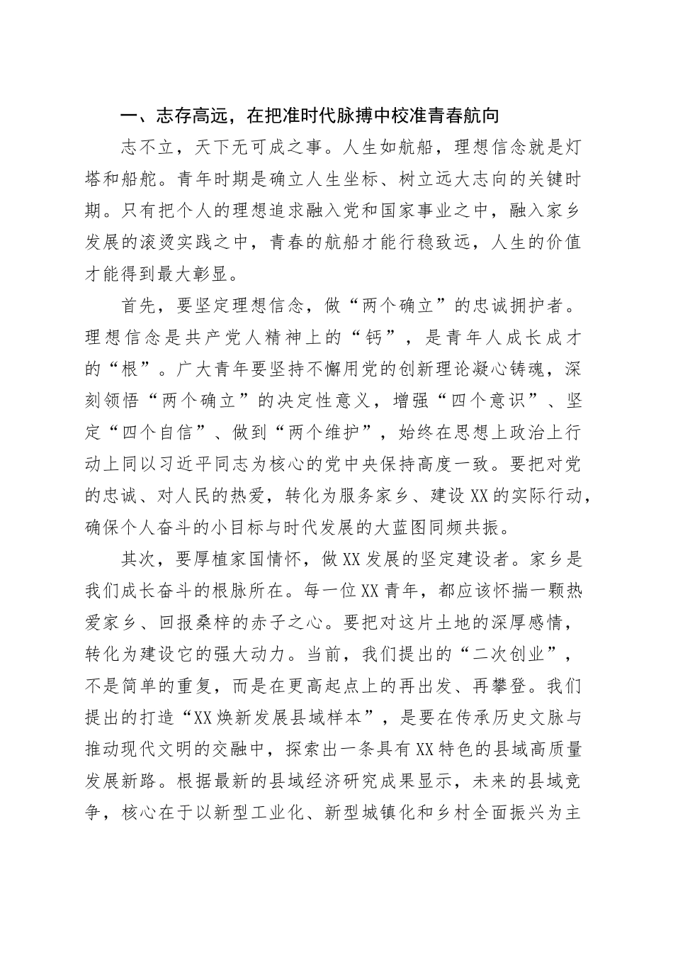 在全县青年干部青年人才座谈会上的讲话_第2页