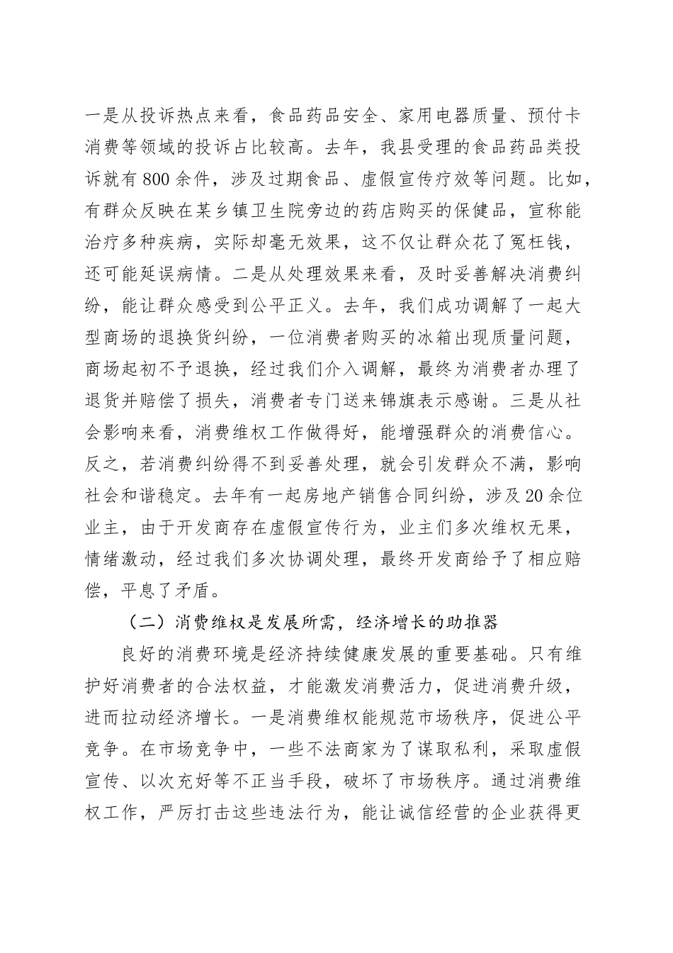 市场监督管理局长在消费维权工作调度会上的讲话_第2页