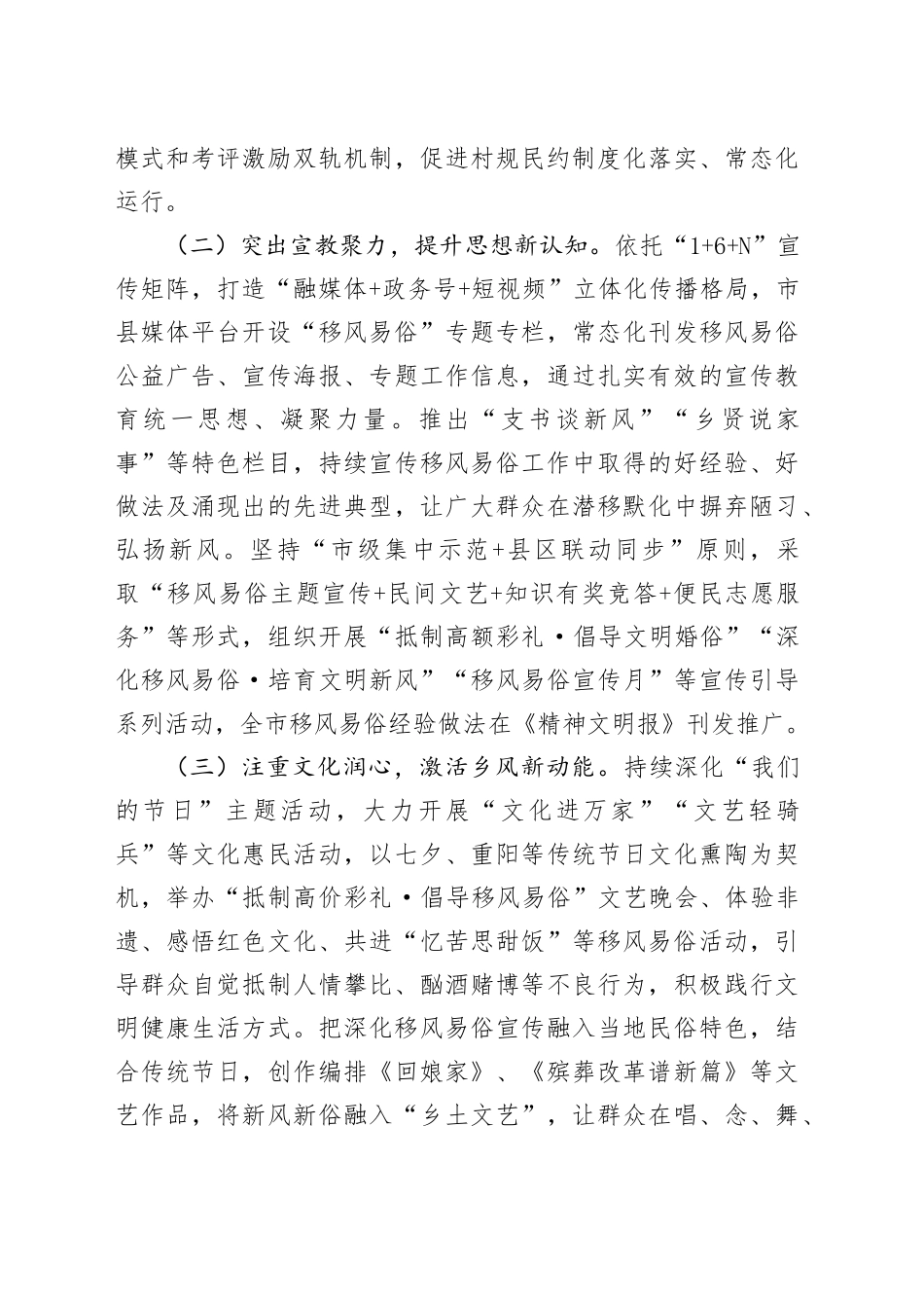 市委宣传部关于深化移风易俗培育文明新风工作情况的报告_第2页