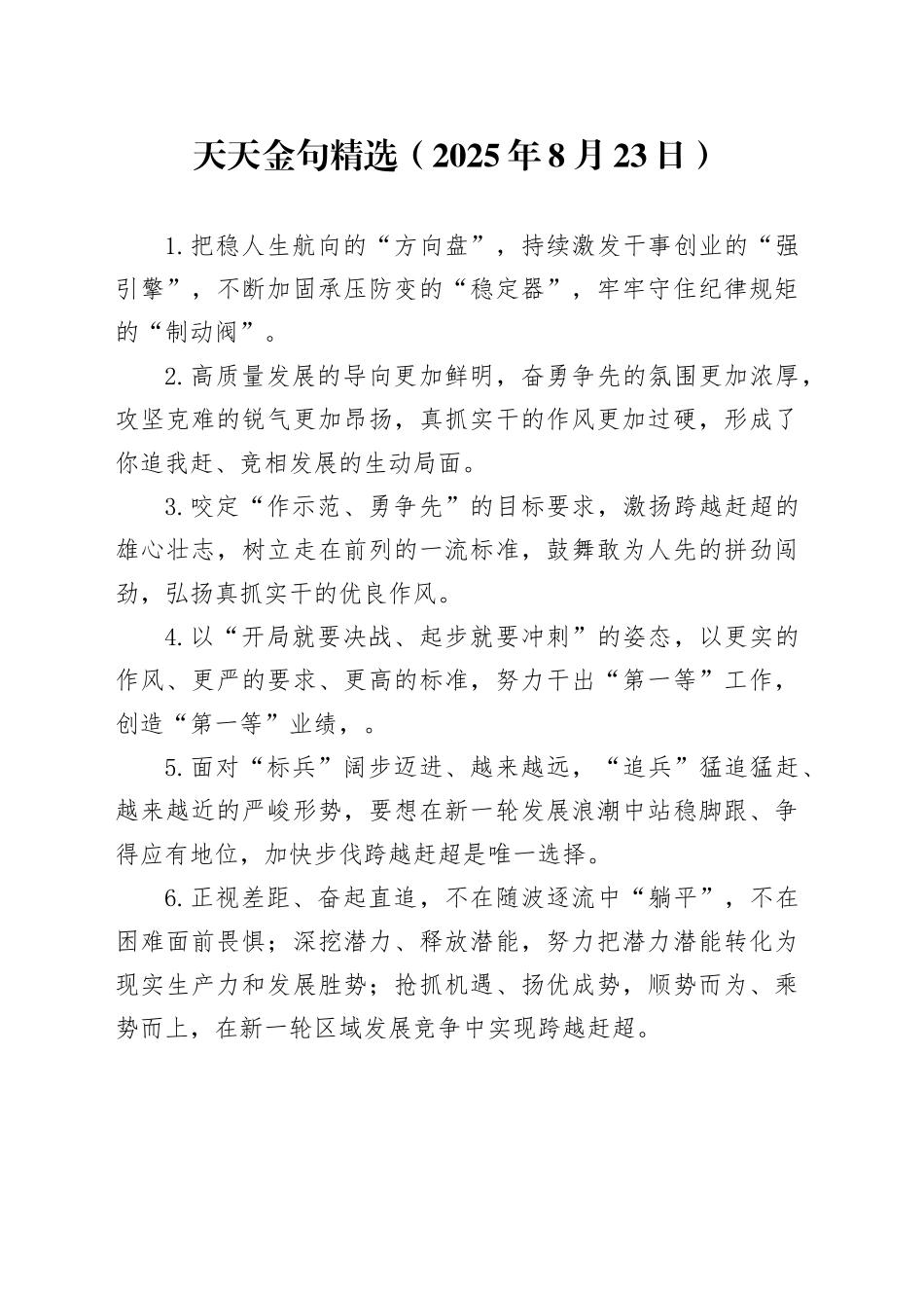天天金句精选（2025年8月23日）_第1页