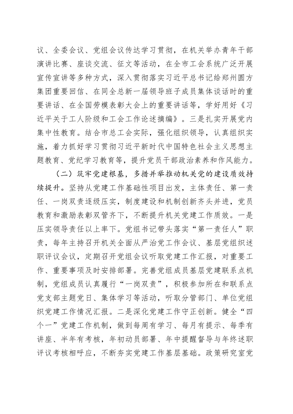 市总工会党组2025年上半年抓基层党建工作总结_第2页