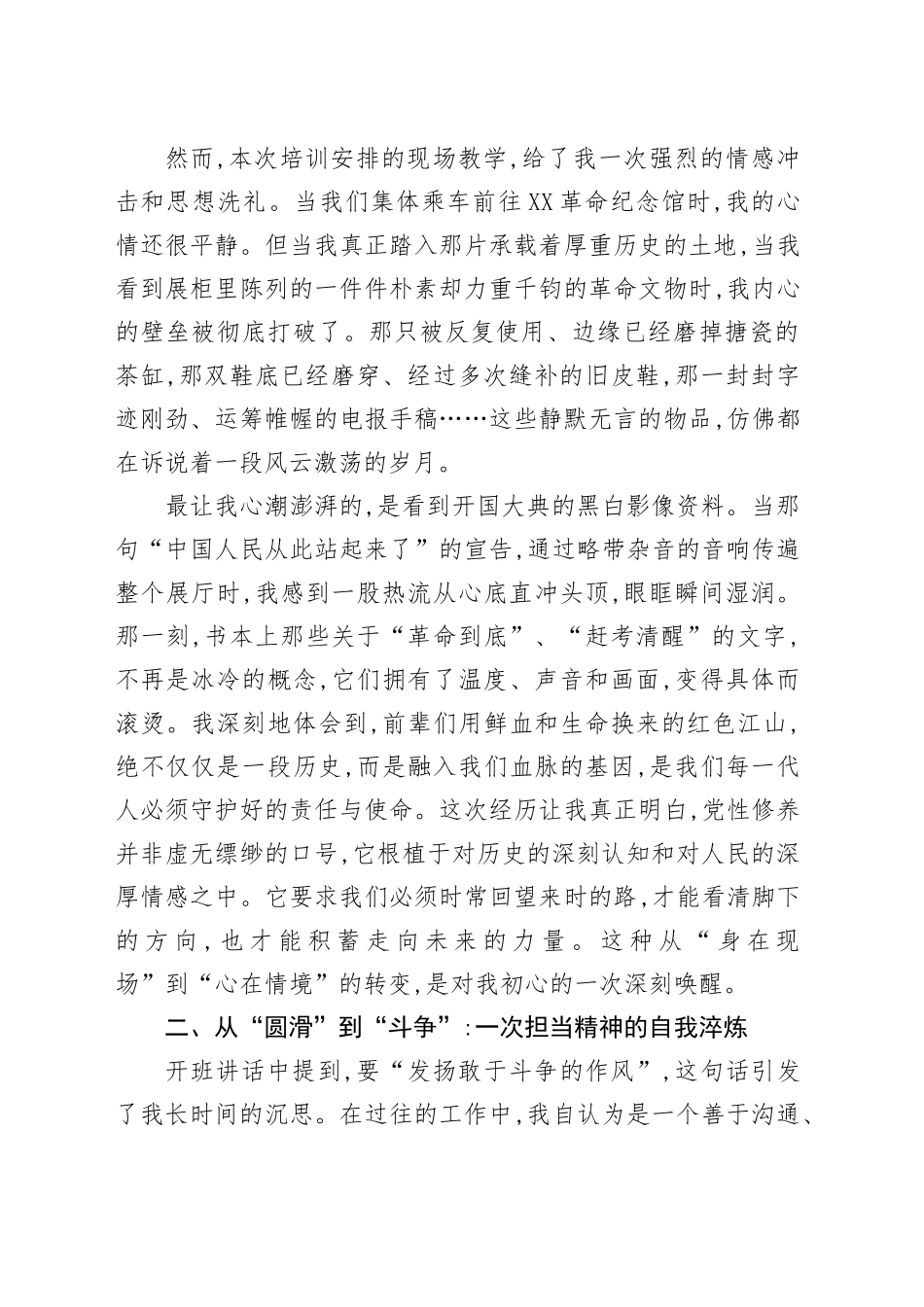 学员在XX公司2025年青年干部党校培训班上的研讨发言_第2页