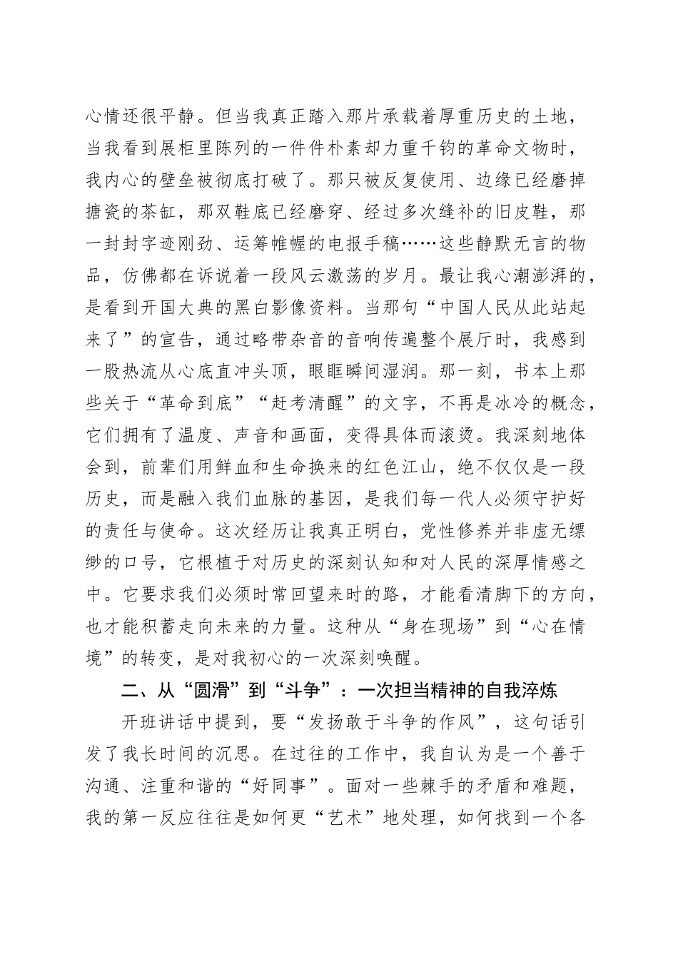 学员在公司2025年青年干部党校培训班上的研讨发言_第2页