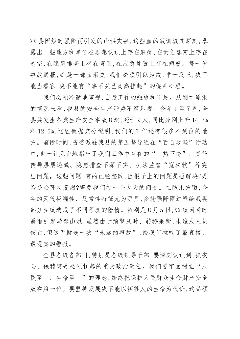 在县安委会2025年第三次全体(扩大)会议暨全县防汛工作会议上的讲话_第2页