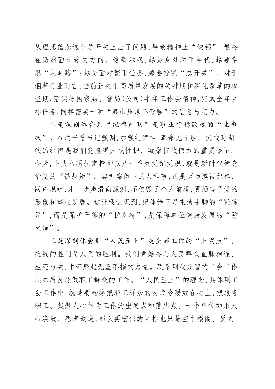 工会主席在烟草局（公司）党组理论学习中心组集体（扩大）学习会上的研讨发言_第2页