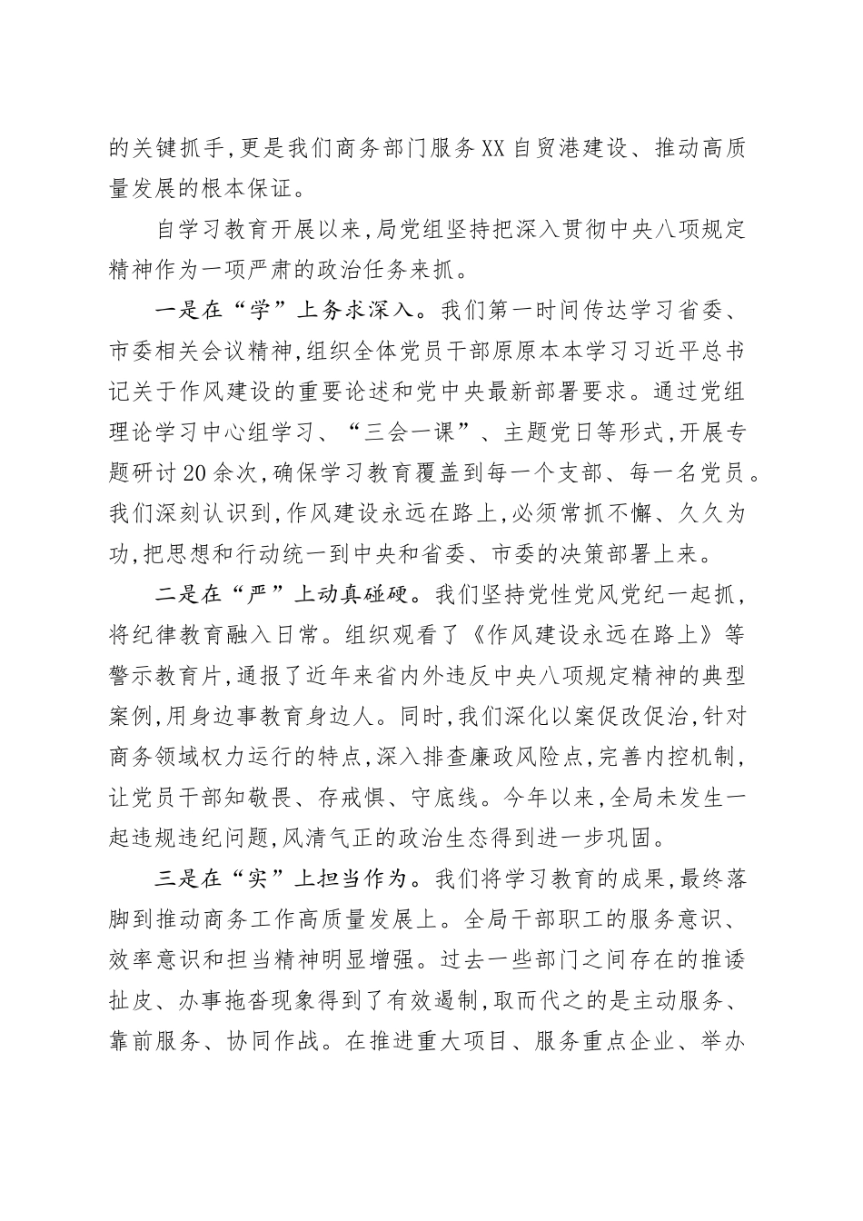 在市商务局深入贯彻中央八项规定精神学习教育总结评估座谈会上的讲话_第2页