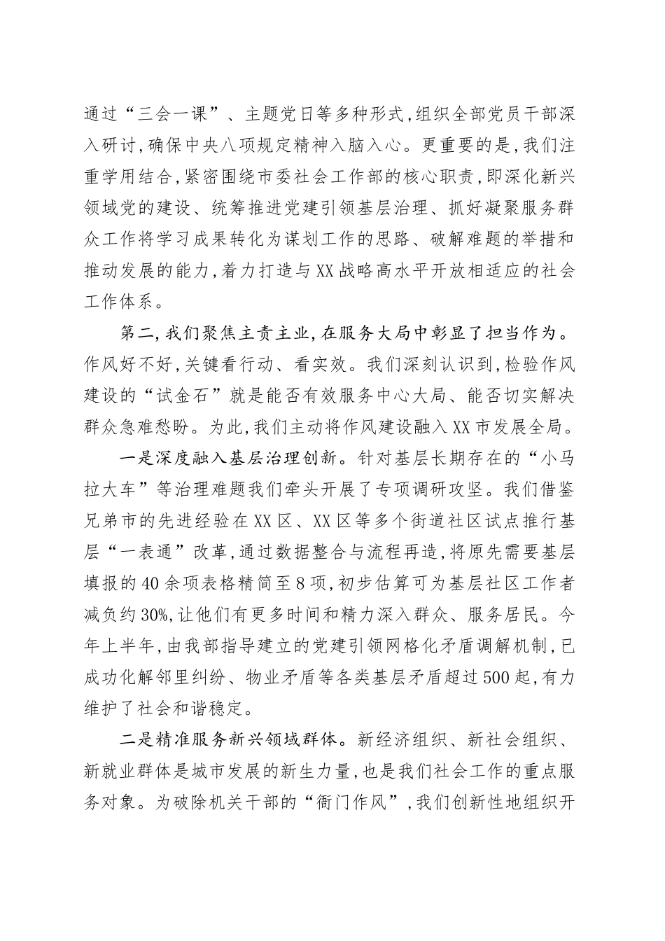 在市委社会工作部深入贯彻中央八项规定精神学习教育总结评估座谈会上的讲话_第2页