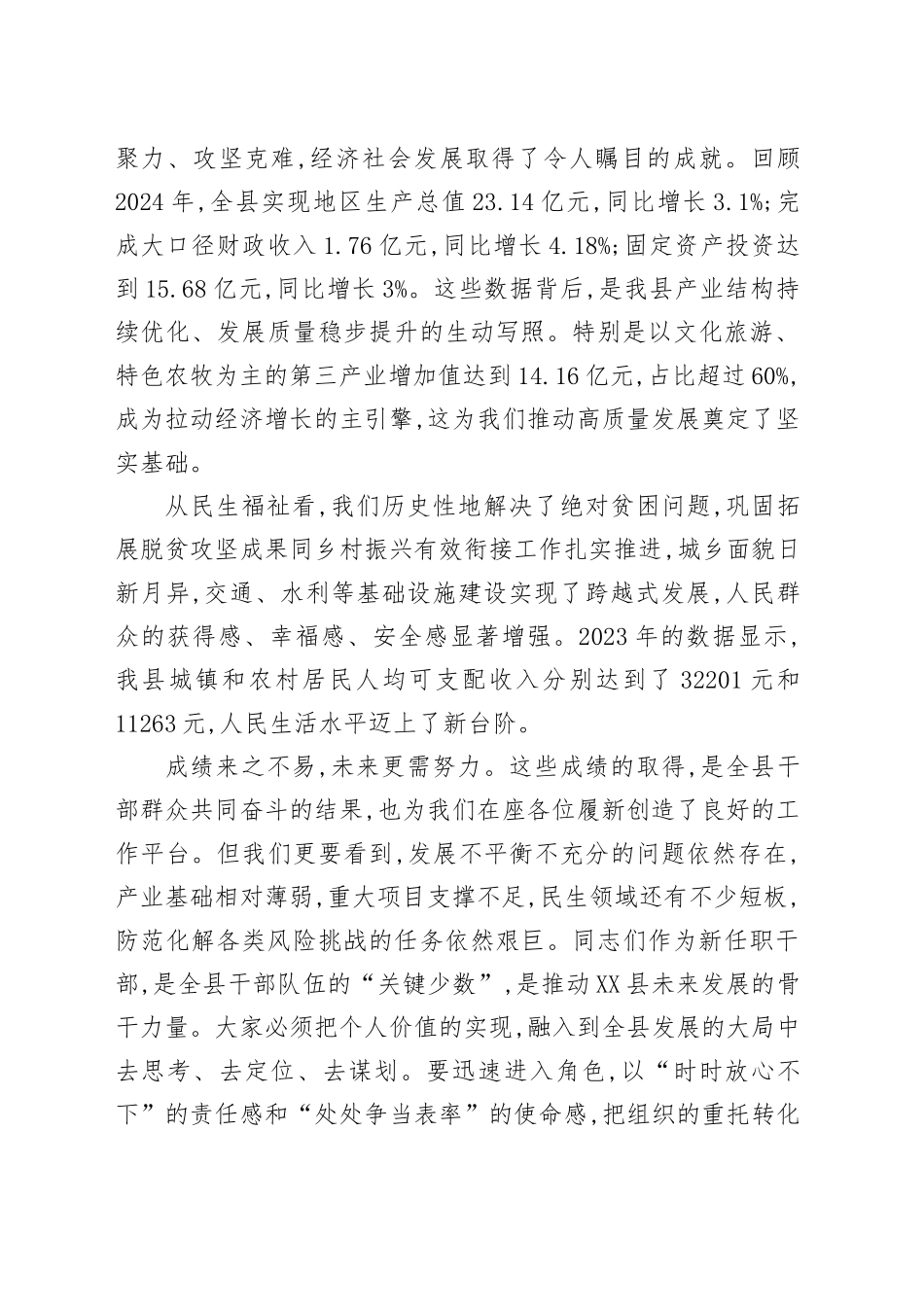在新任职干部廉政谈话暨任前集体谈话会议上的讲话_第2页