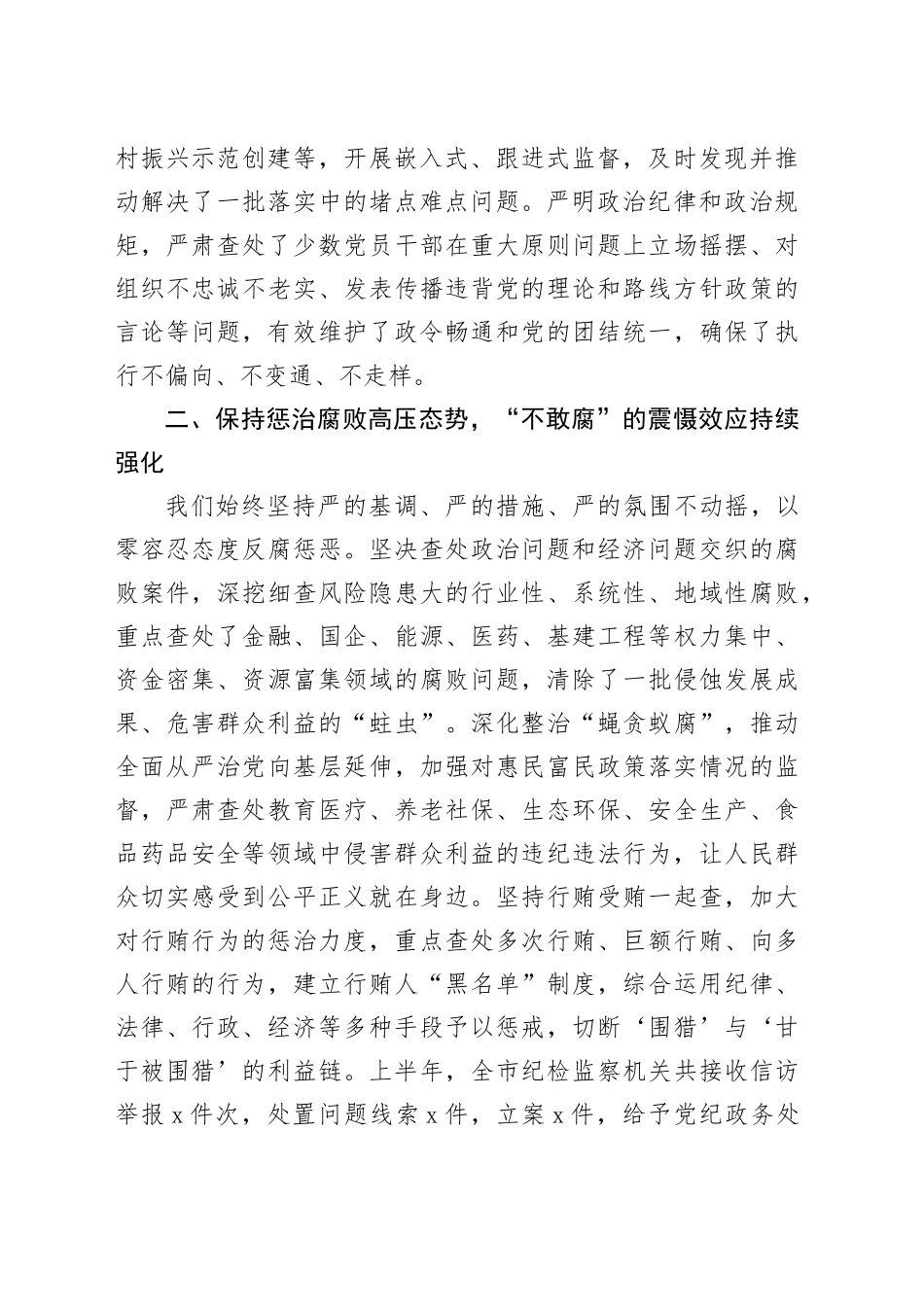 市纪委监委2025年上半年党风廉政建设工作汇报_第2页
