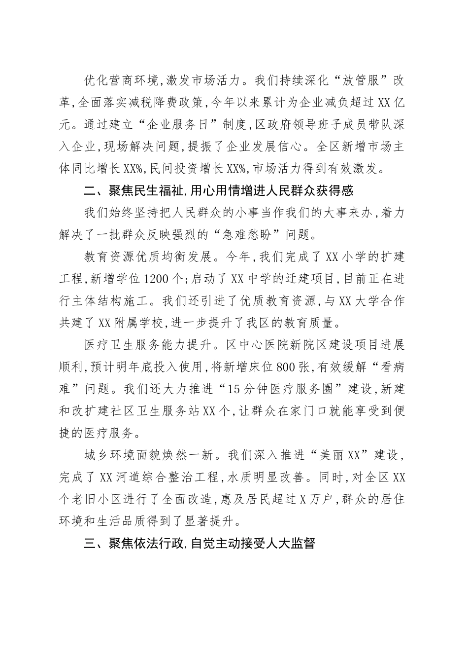 政府领导在全区人大监督工作会议上的交流发言_第2页