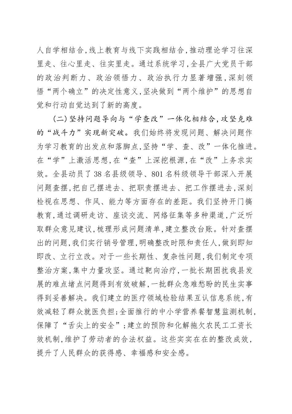 在深入贯彻中央八项规定精神学习教育总结专题会上的讲话_第2页