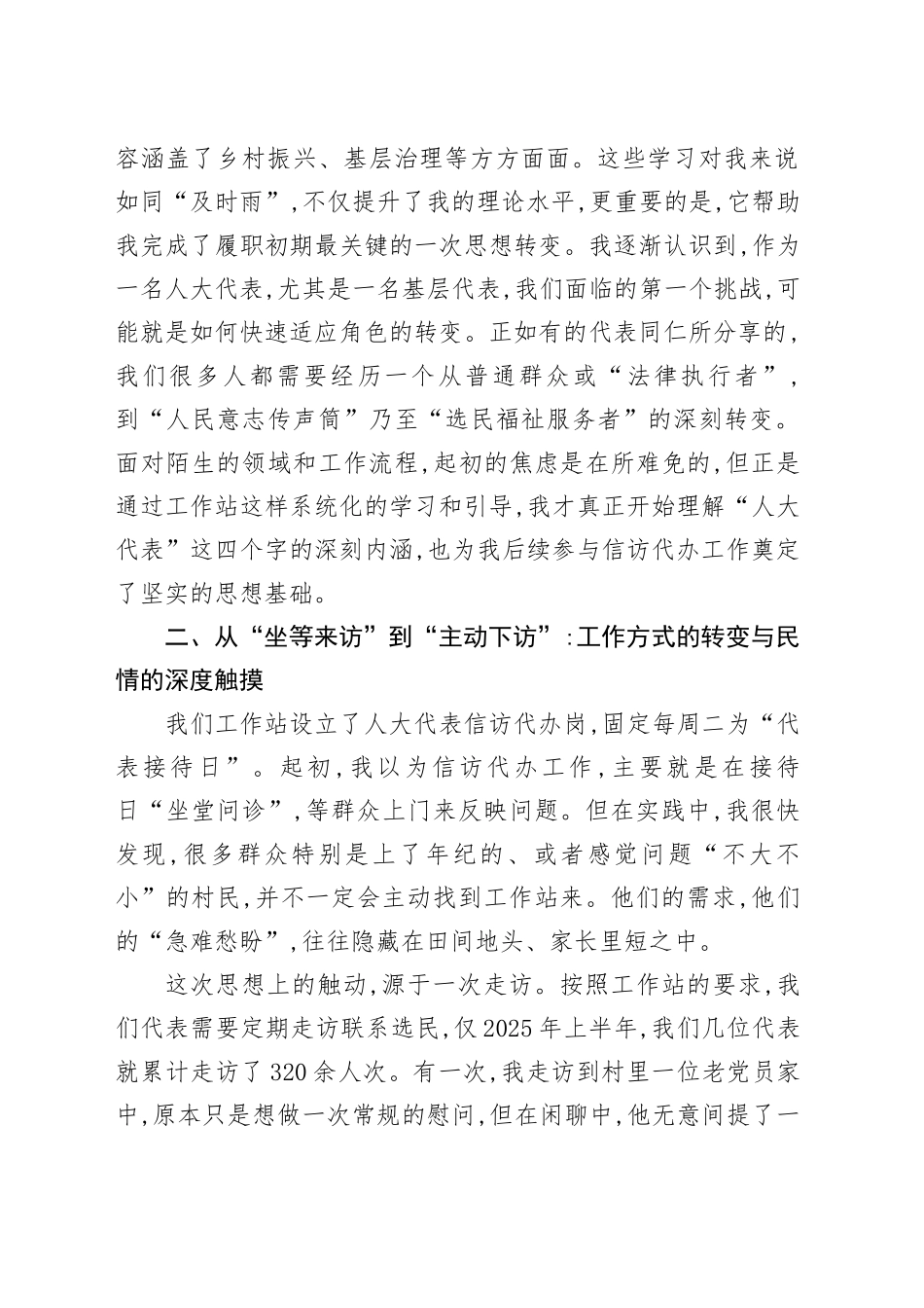 心得体会：在倾听与奔走中感悟初心使命_第2页