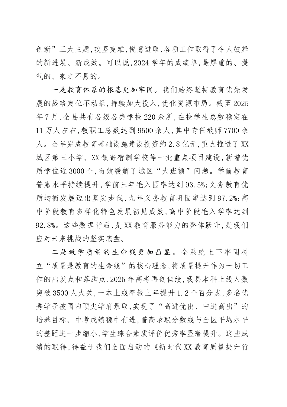 教育局长在XX县2025学年全县校长会议上的讲话_第2页