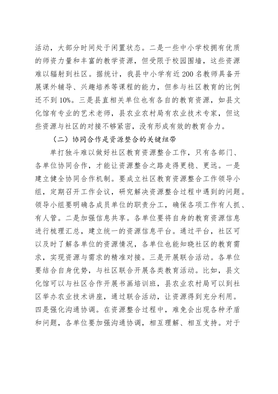 教育局长在社区教育资源整合与秋季课程筹备会上的讲话_第2页
