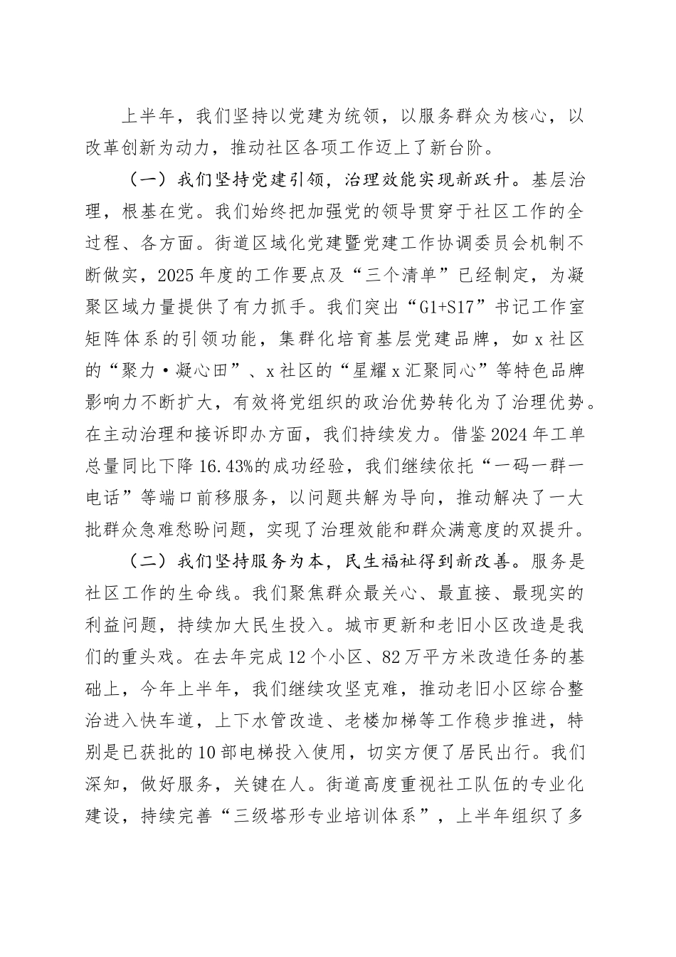 在街道2025年上半年社区工作总结会上的讲话_第2页