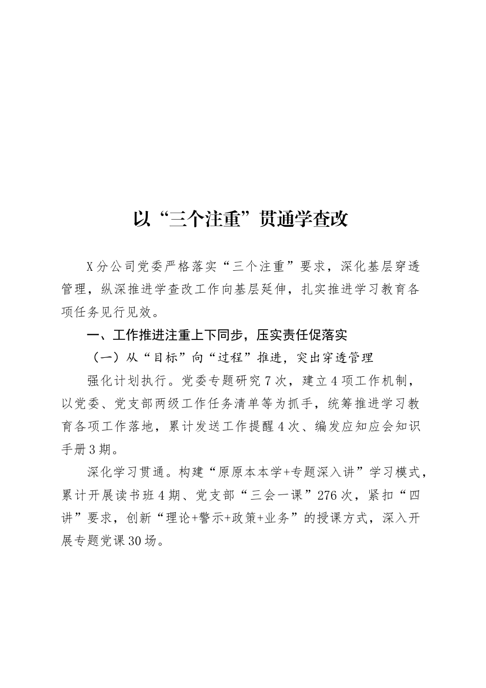 某公司党委深入贯彻中央八项规定精神学习教育经验做法交流材料总结报告汇编7篇_第2页