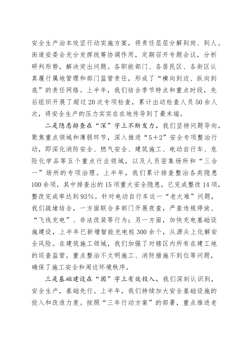 在街道半年度安全生产工作会议上的讲话_第2页