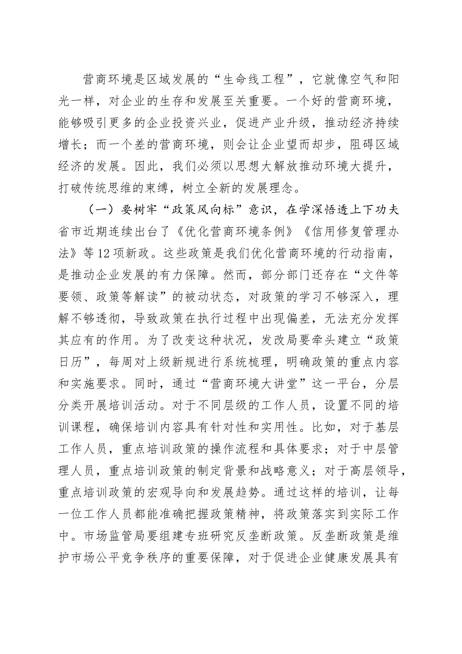 某区副区长在2025年三季度优化营商环境工作推进会上的讲话_第2页