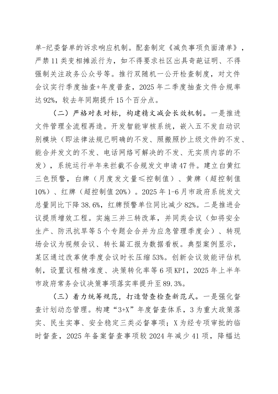 某市政府办公室关于为基层减负工作情况的报告_第2页