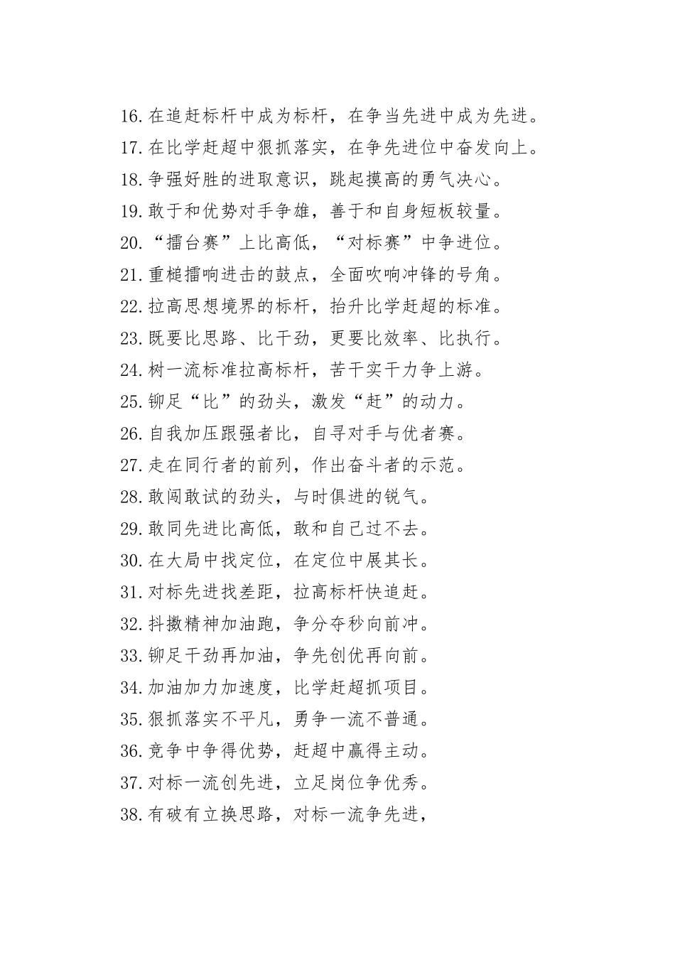 比学赶超类过渡句（2025年8月20日）_第2页