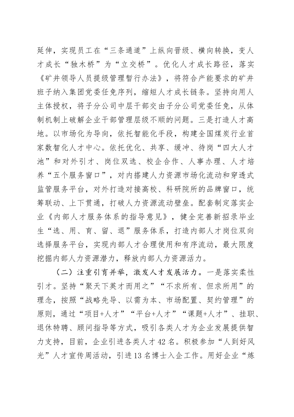 某国有企业党委关于人才工作情况的报告_第2页