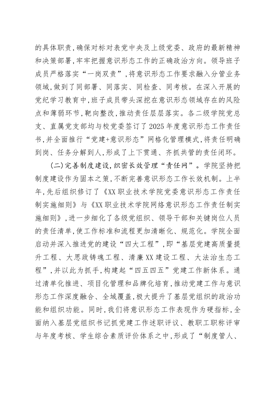 某高校2025年上半年意识形态工作总结报告_第2页